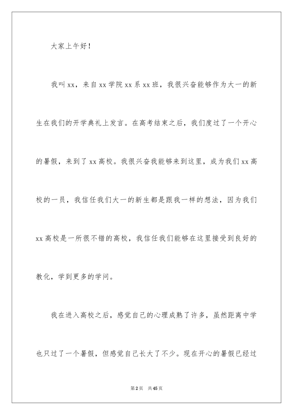 2024大一新生开学典礼演讲稿_26_第2页