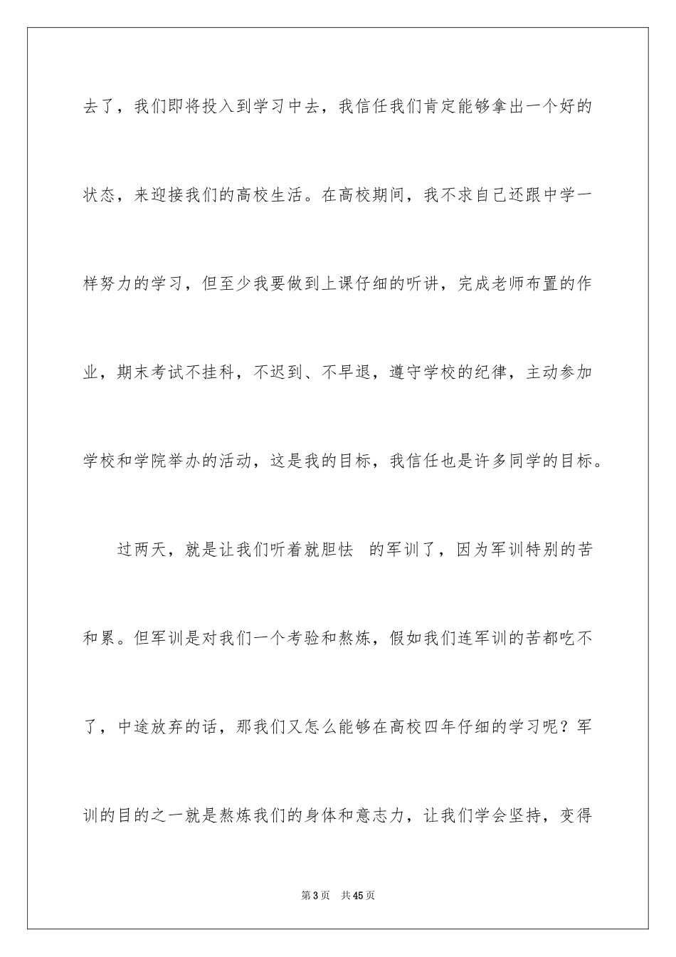 2024大一新生开学典礼演讲稿_26_第3页