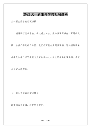 2024大一新生开学典礼演讲稿_26