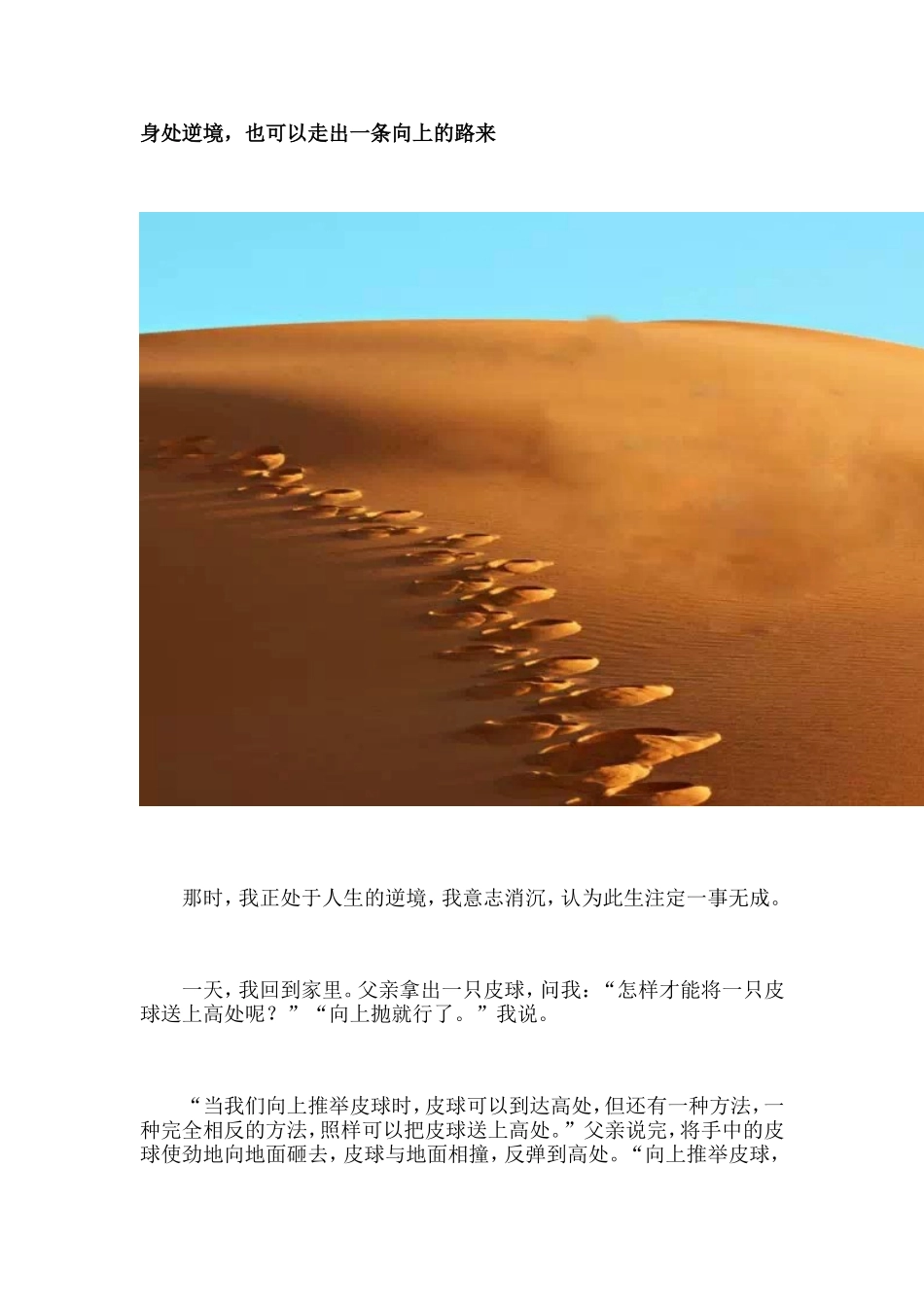 身处逆境，也可以走出一条向上的路来_第1页