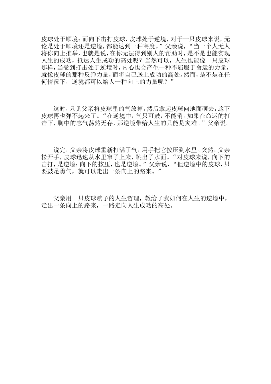 身处逆境，也可以走出一条向上的路来_第2页