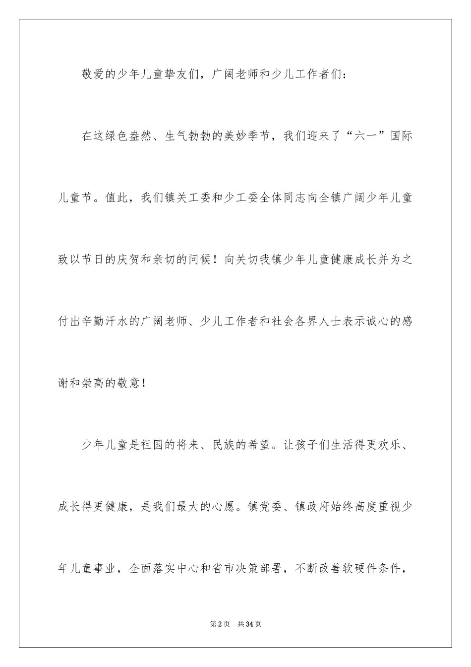 2024六一儿童节慰问信_第2页