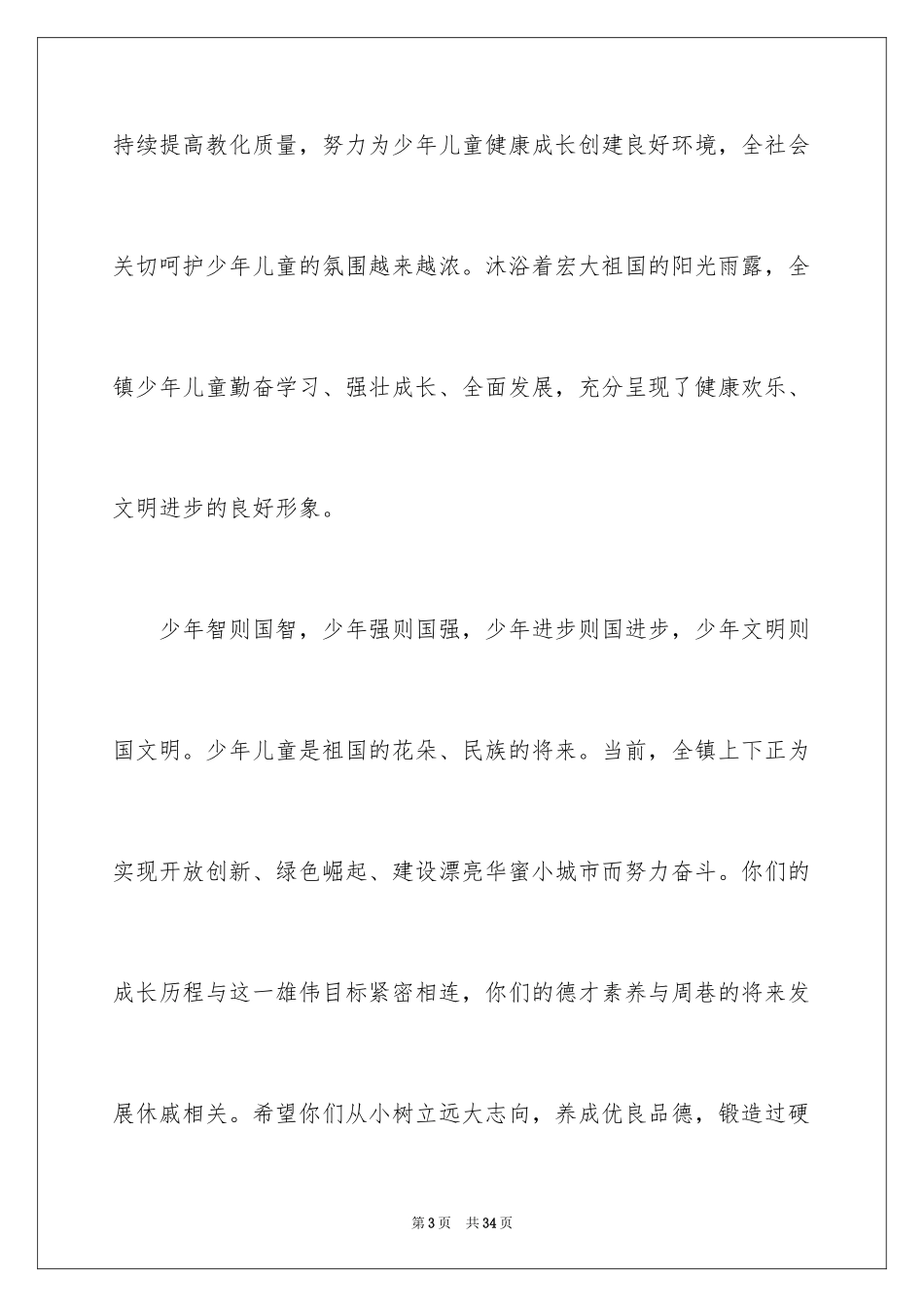 2024六一儿童节慰问信_第3页