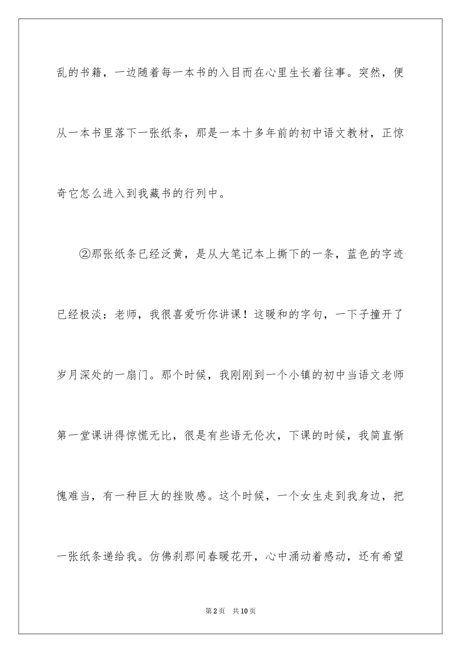 2024《碎暖》阅读答案_第2页