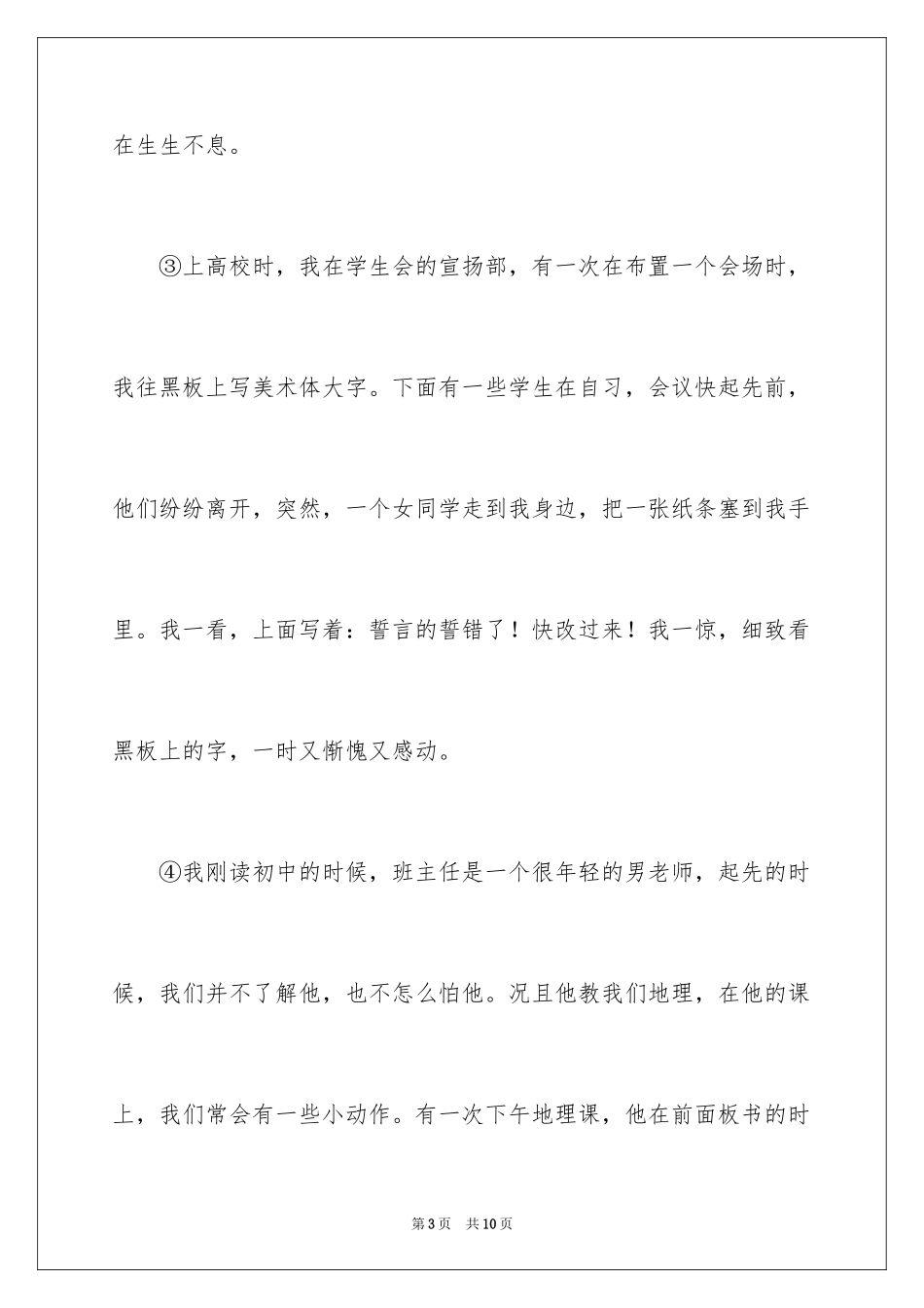 2024《碎暖》阅读答案_第3页