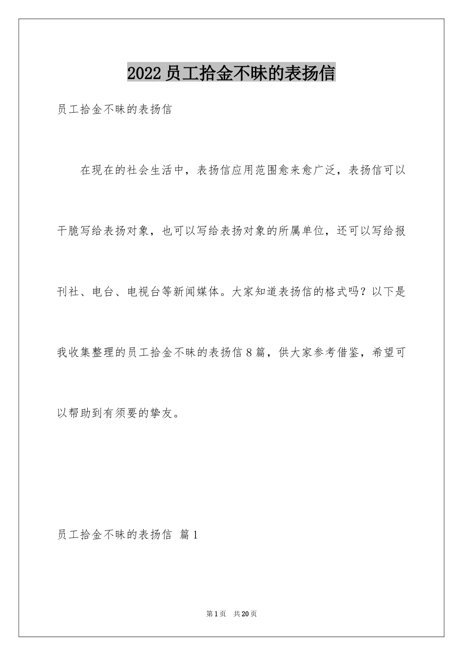 2024员工拾金不昧的表扬信_11_第1页