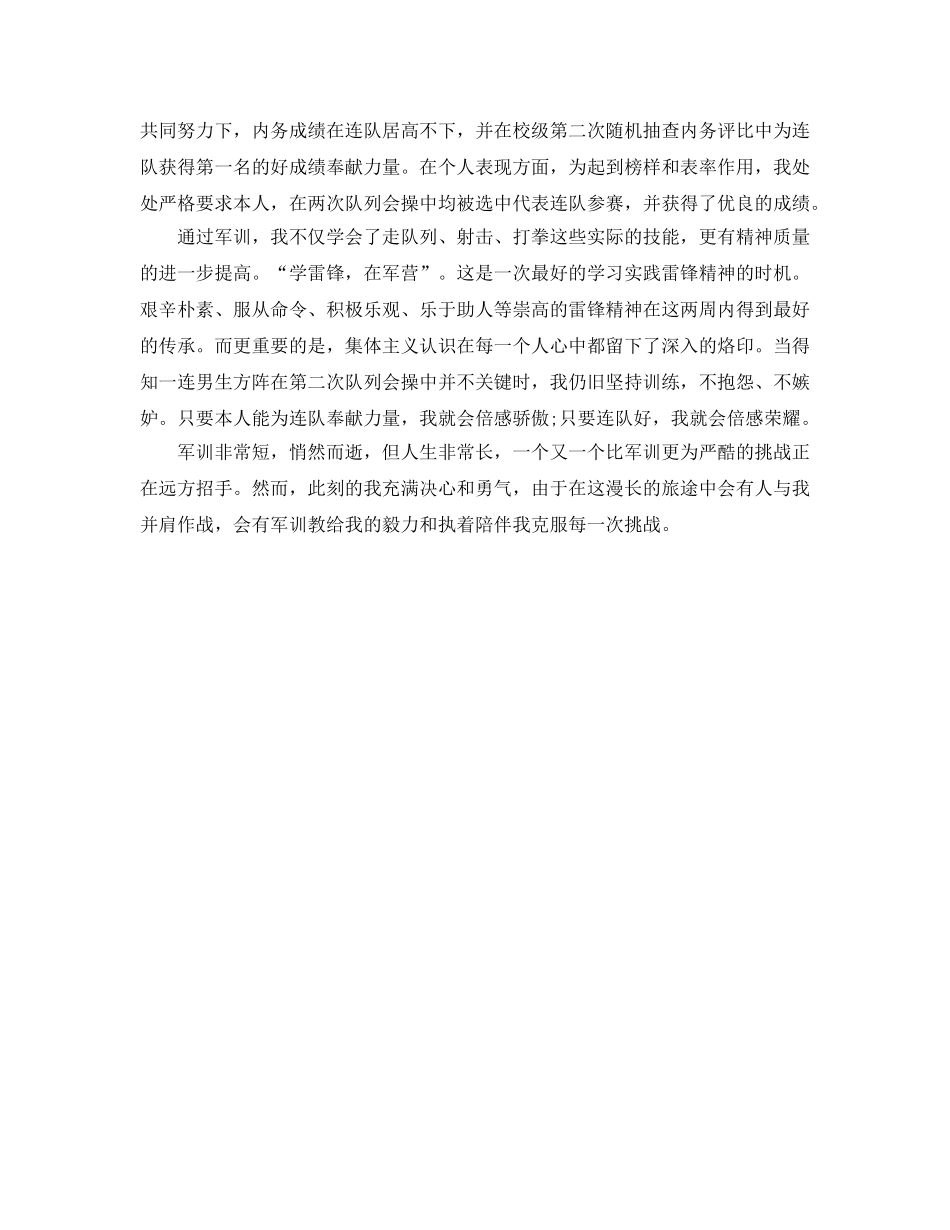 军训班的副班长军训参考心得体会 _第2页