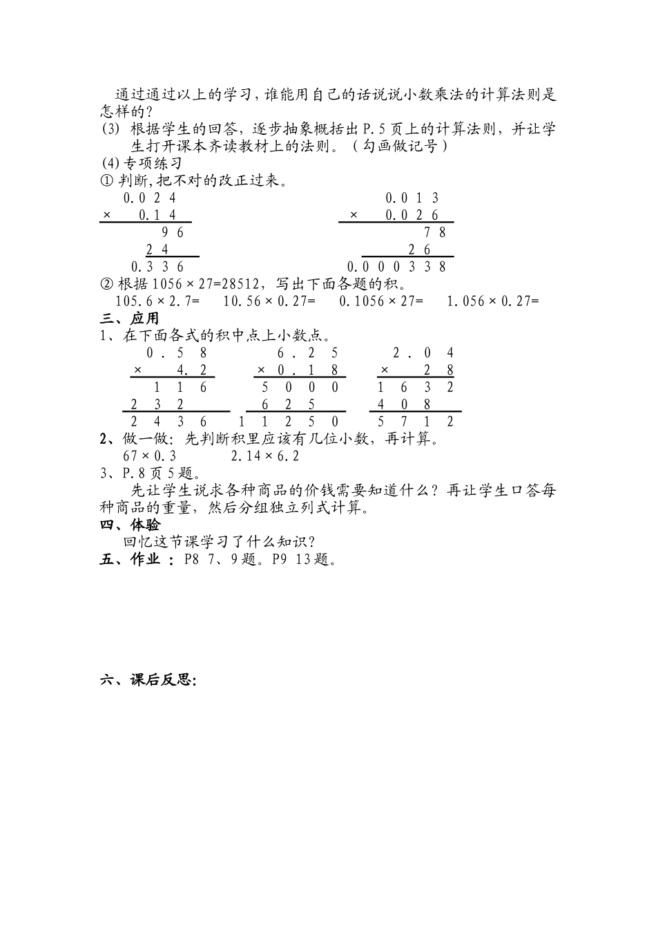 小数乘小数(第二课时)教案_第2页