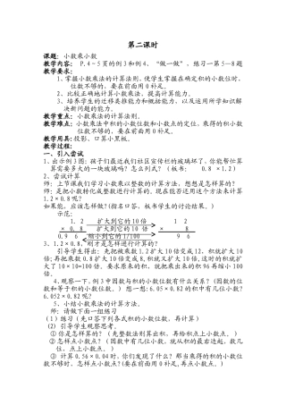 小数乘小数(第二课时)教案