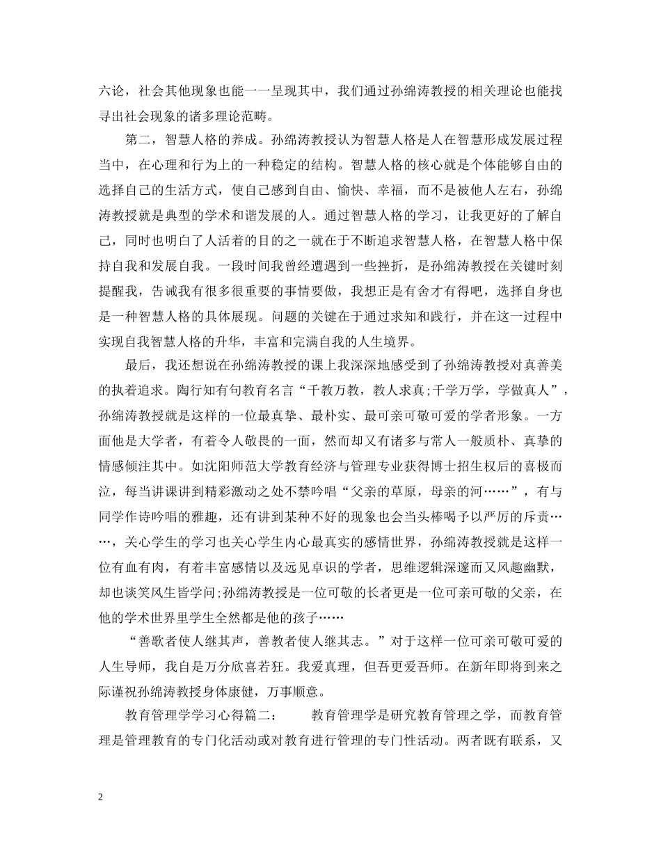 教育管理学学习心得体会 _第2页