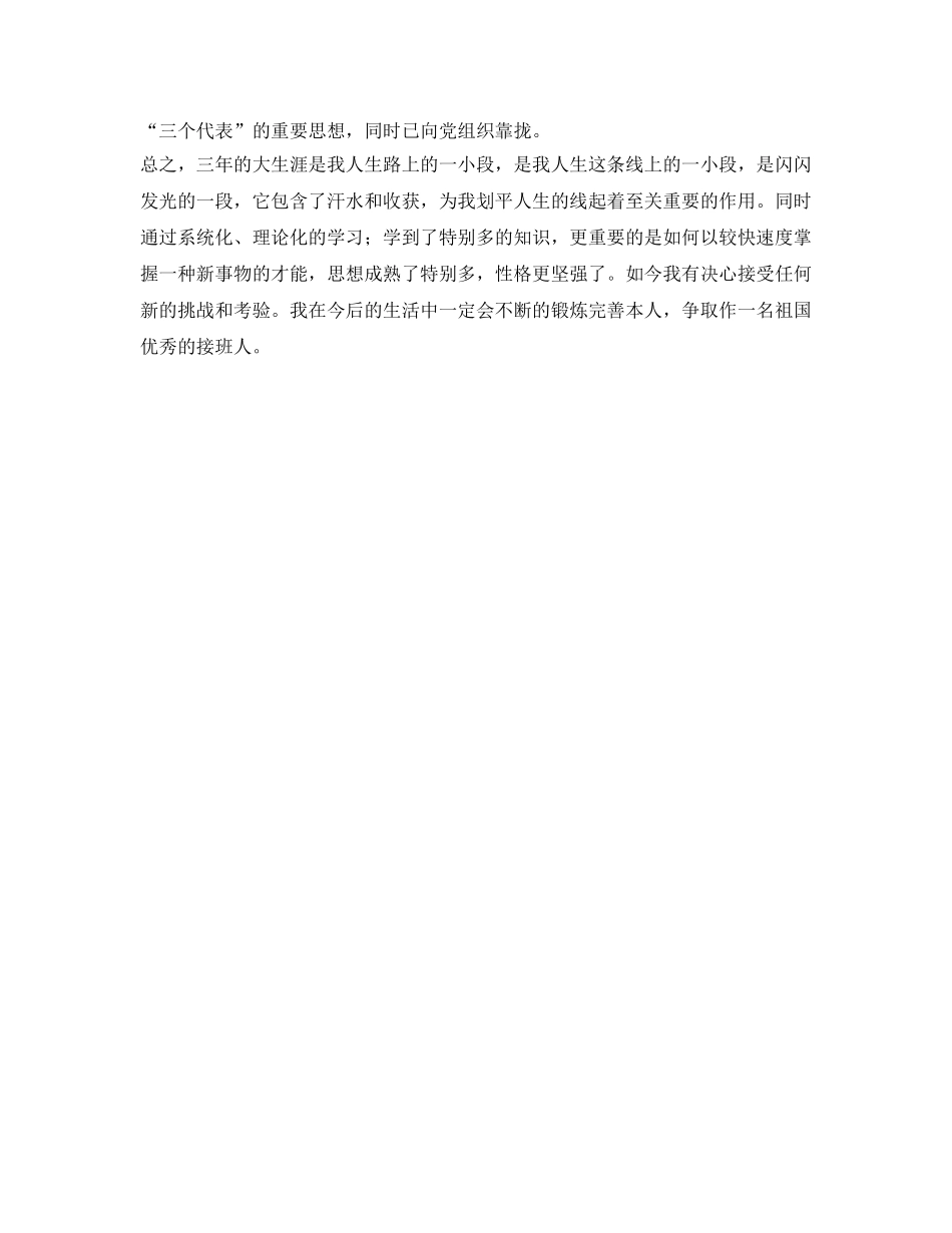 大学生在校期间的自我鉴定参考 _第2页