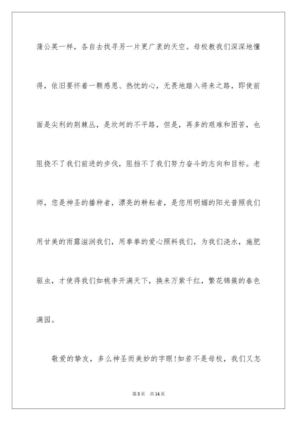 2024学生感恩演讲稿_9_第3页
