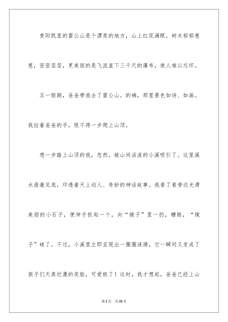 2024写物的作文_139_第2页