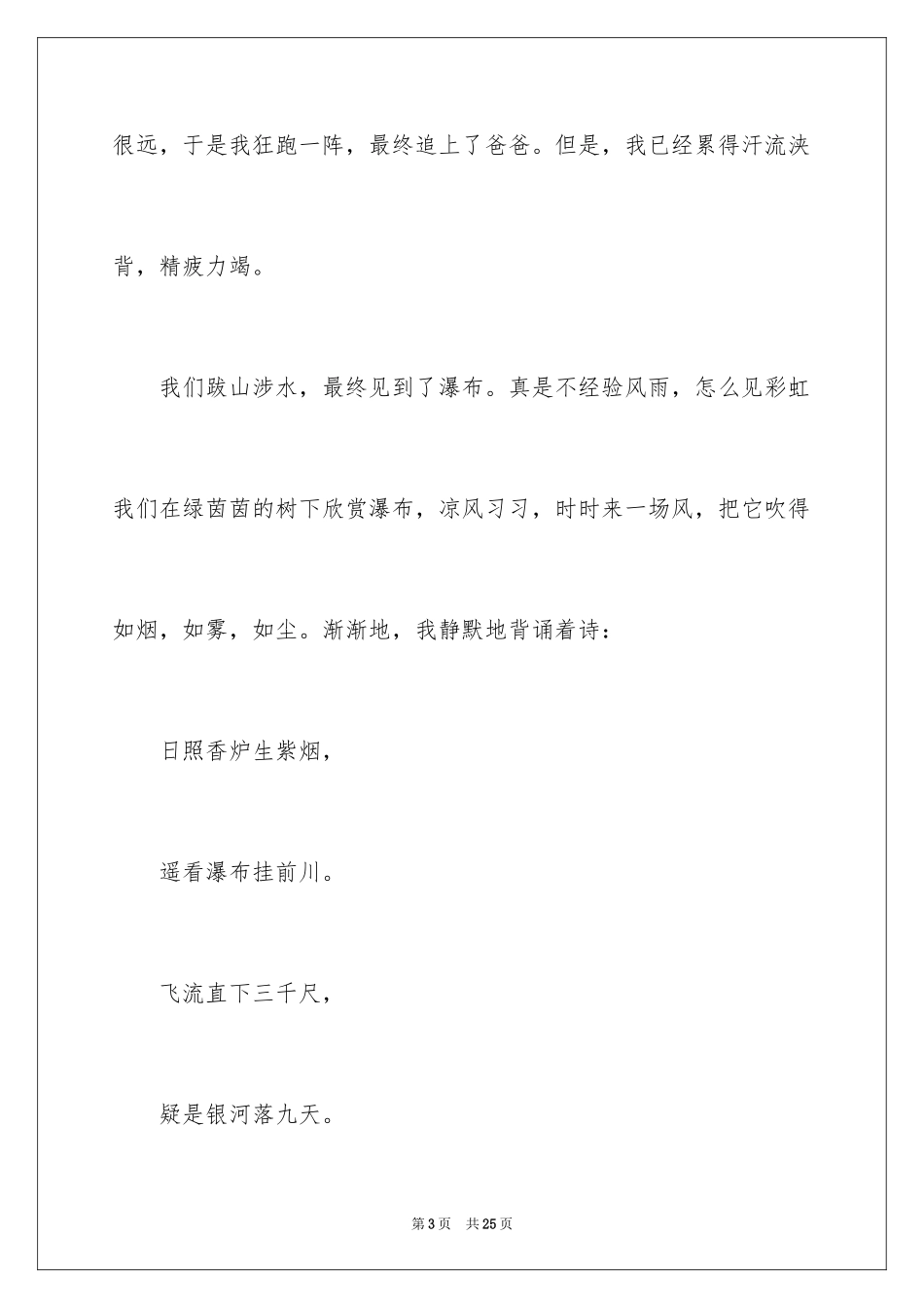 2024写物的作文_139_第3页