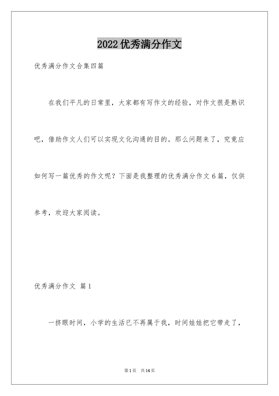 2024优秀满分作文_55_第1页