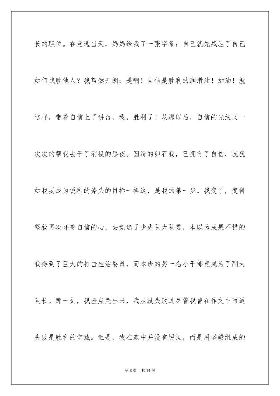 2024优秀满分作文_55_第3页