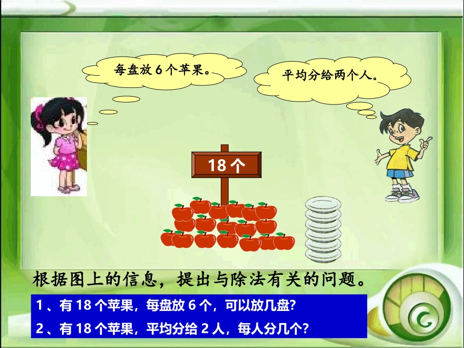 新北师大版二年级数学下册《分苹果》课件_第2页
