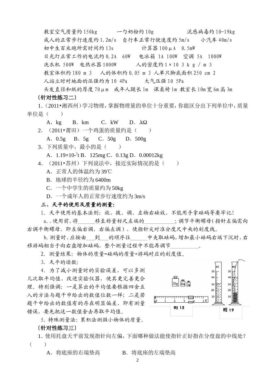 《质量和密度》复习(一)_终稿_第2页