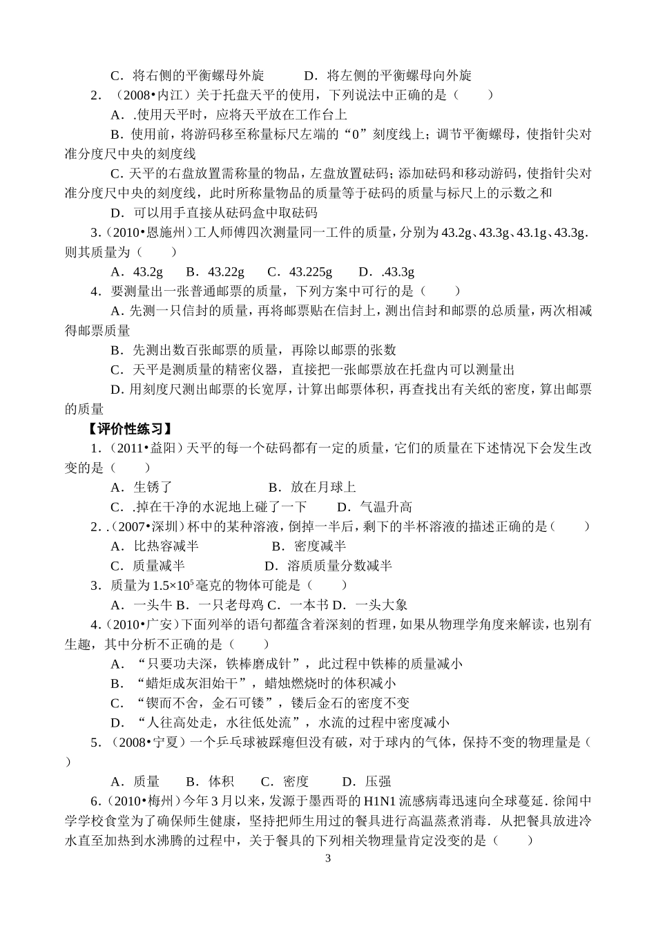 《质量和密度》复习(一)_终稿_第3页