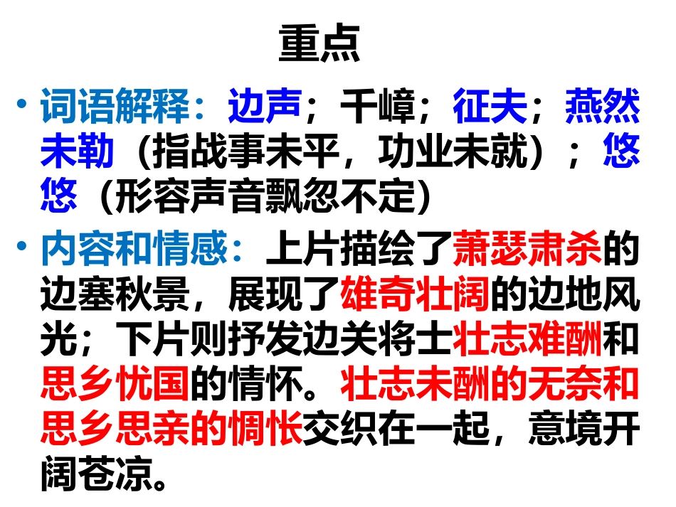 《渔家傲 秋思》课件_第3页