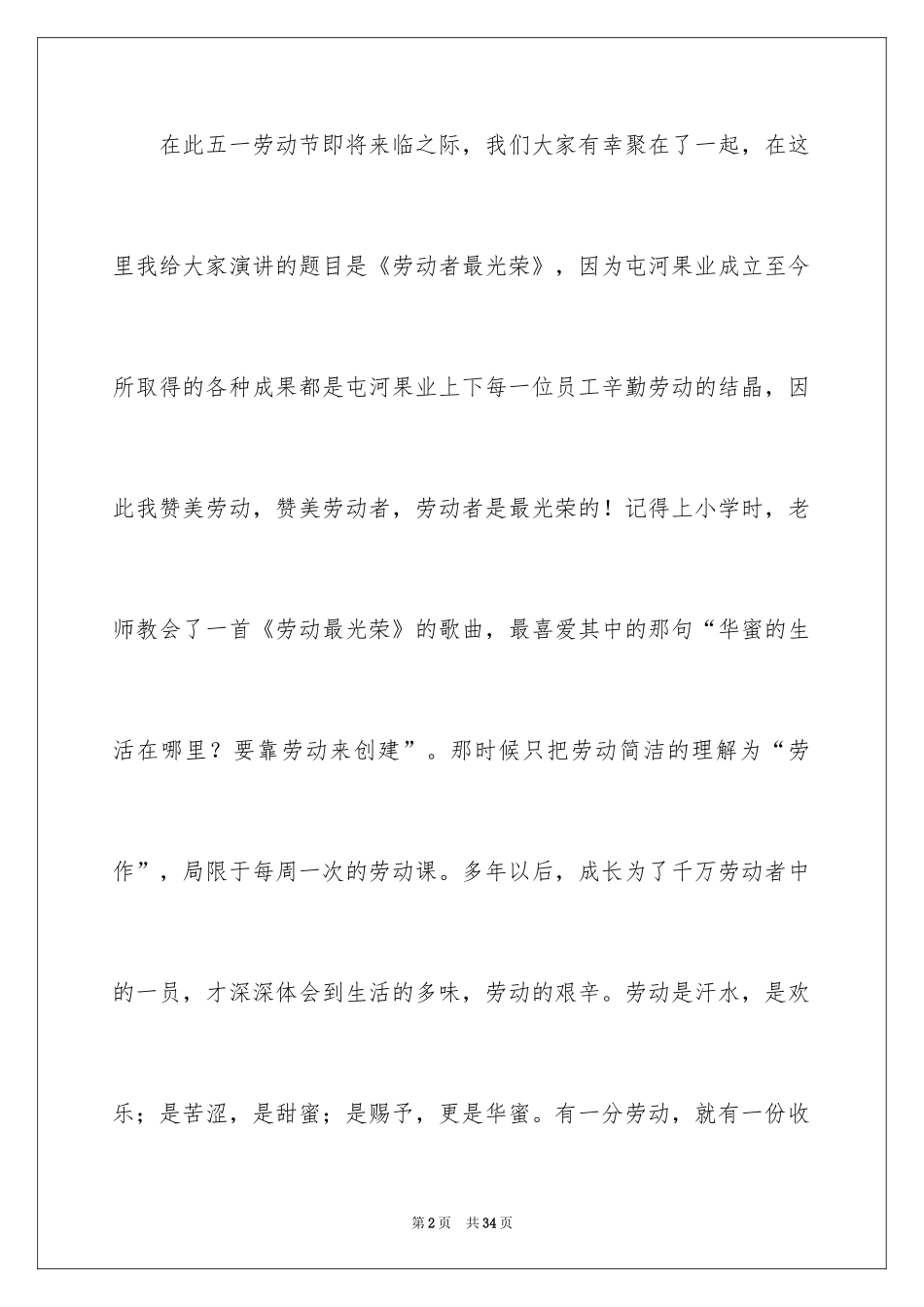 2024五一劳动节演讲稿_1389_第2页