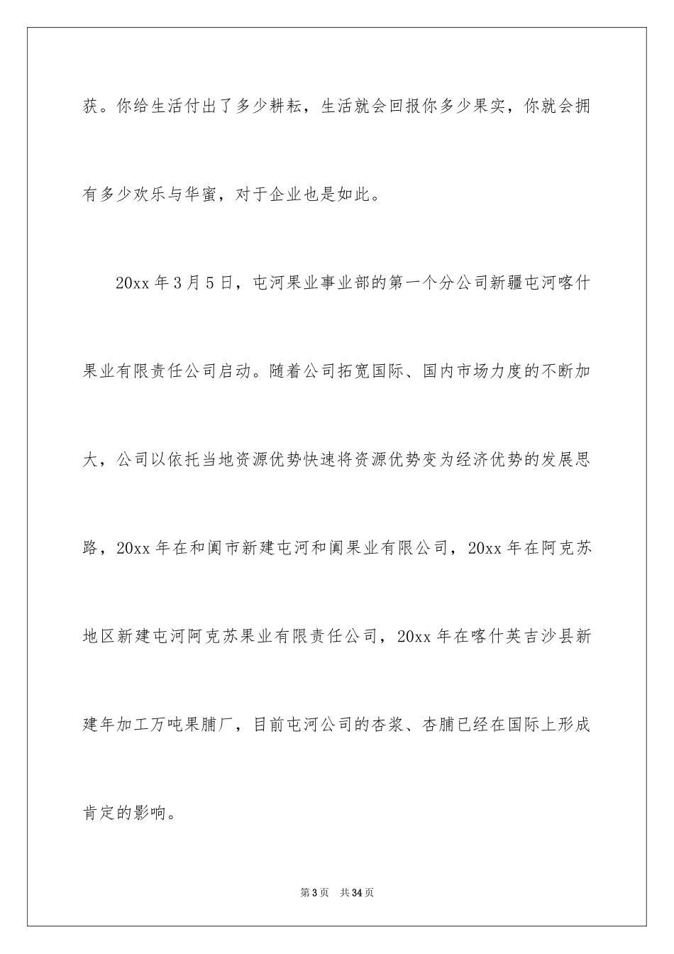2024五一劳动节演讲稿_1389_第3页