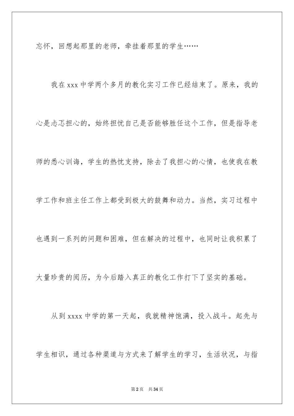 2024体育教育优秀实习总结_第2页