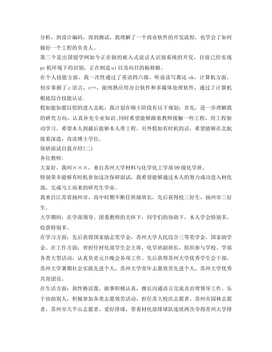 保研面试自我介绍参考中英文范文 _第2页