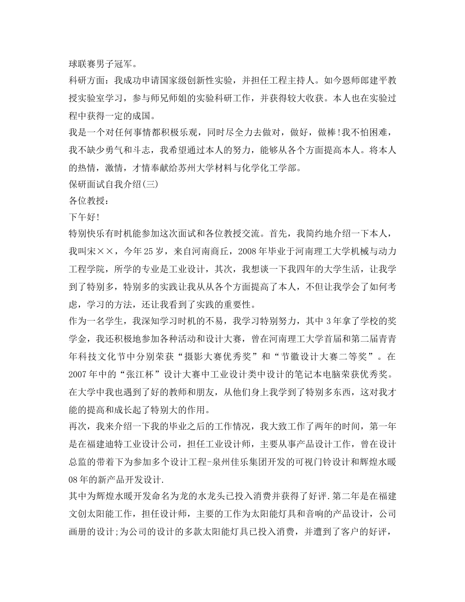 保研面试自我介绍参考中英文范文 _第3页