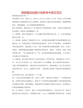 保研面试自我介绍参考中英文范文 