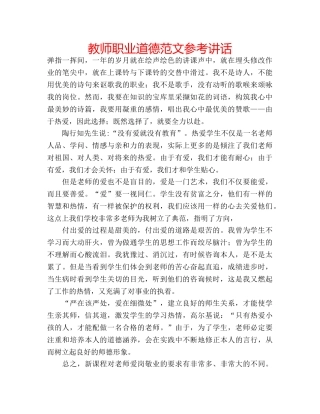 教师职业道德范文 