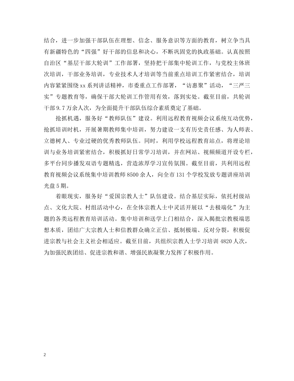 教师远程教育三支队伍学习心得体会 _第2页