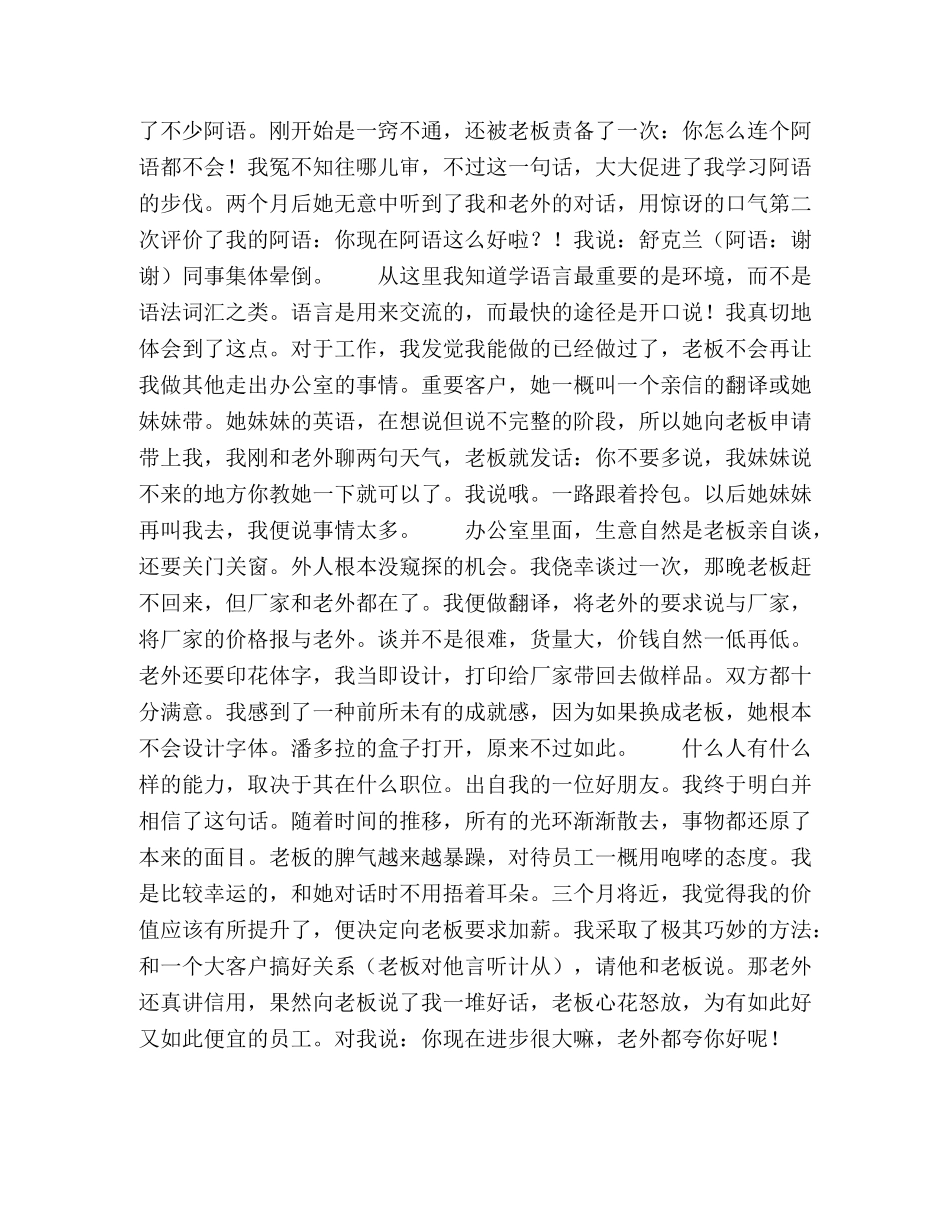 大四女生的实习报告 _第2页