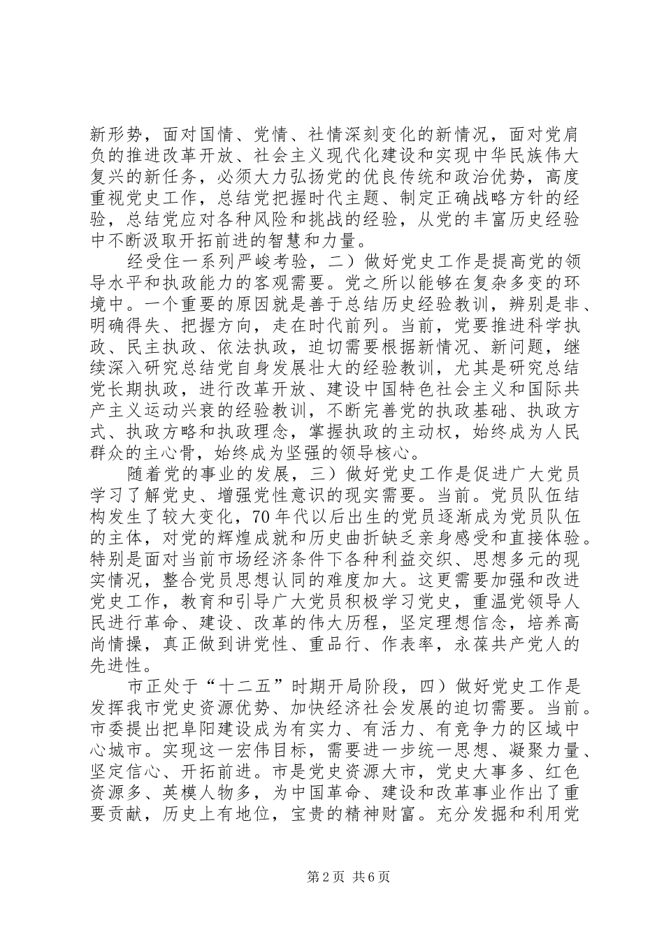 市长在党史工作大会的讲话发言_第2页