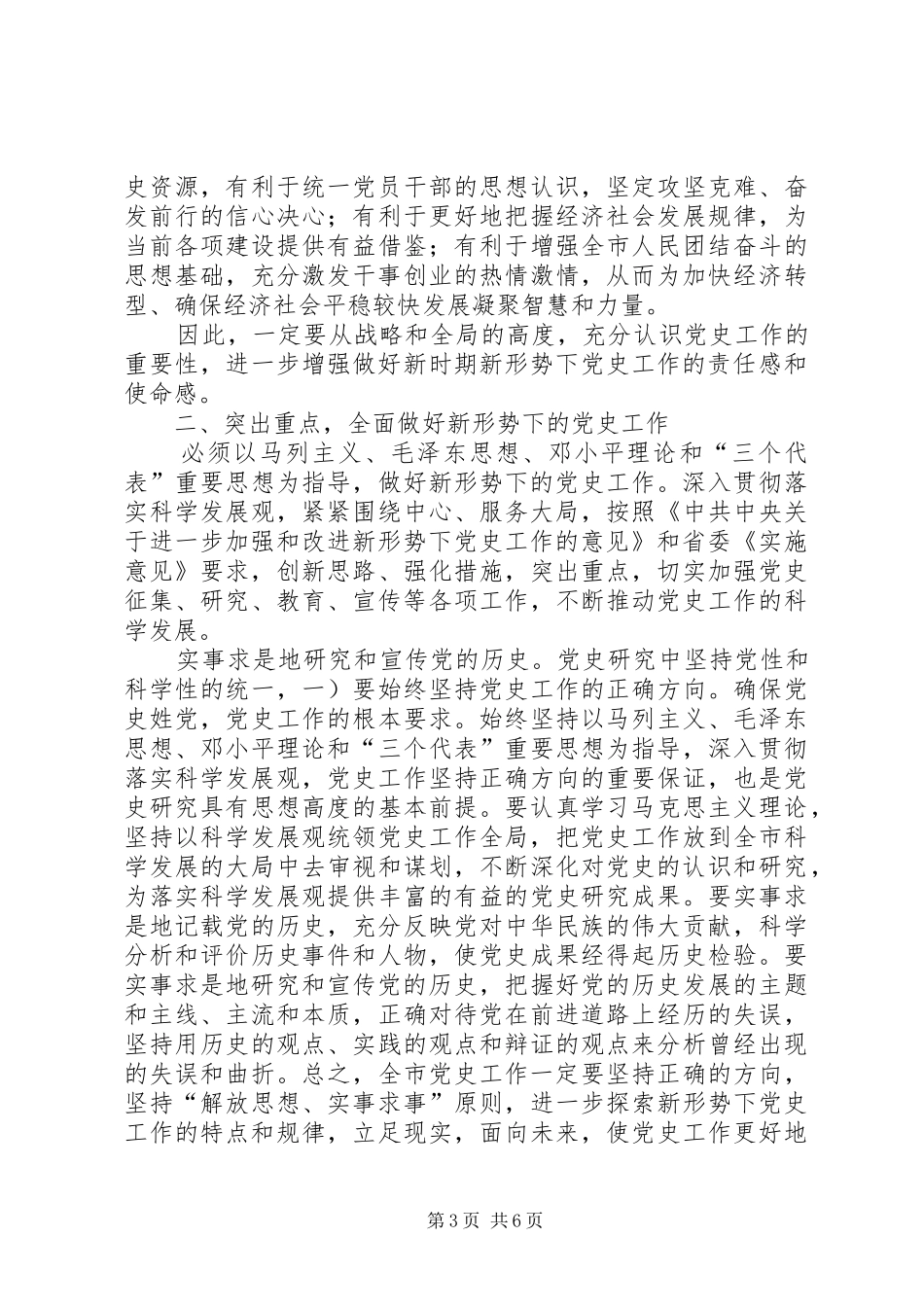市长在党史工作大会的讲话发言_第3页