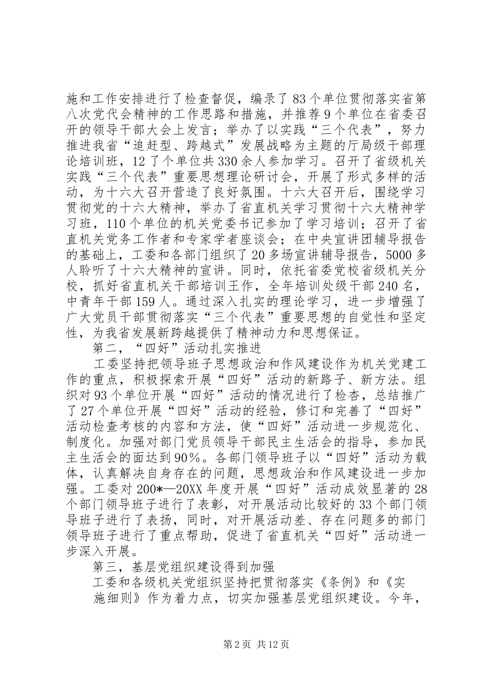 在省直机关党工委工作会议上的讲话发言_第2页