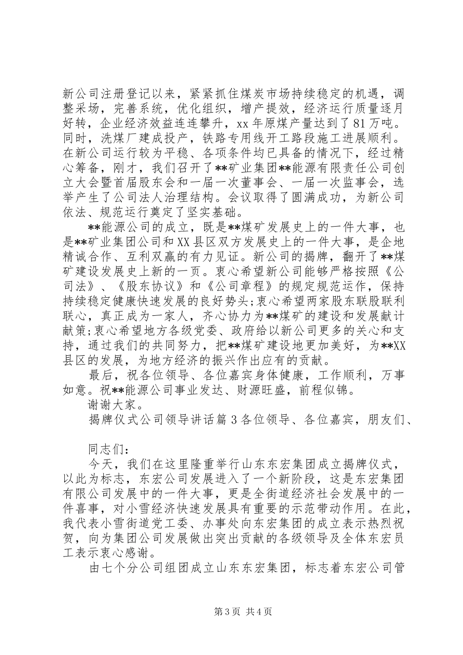 揭牌仪式公司领导讲话发言_第3页