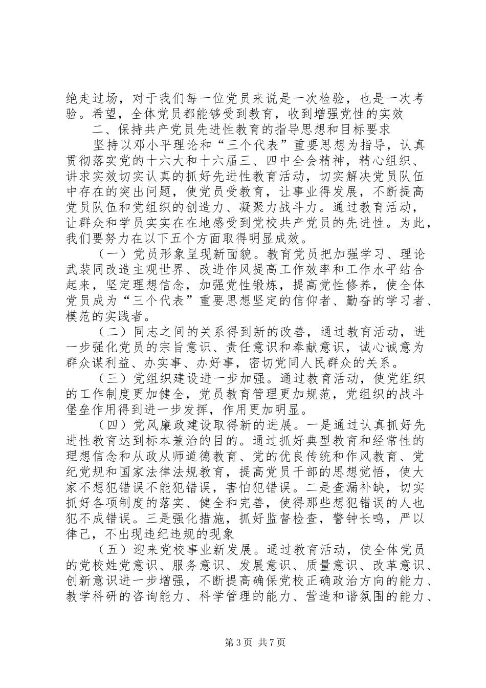 市委党校教育活动工作讲话发言_第3页