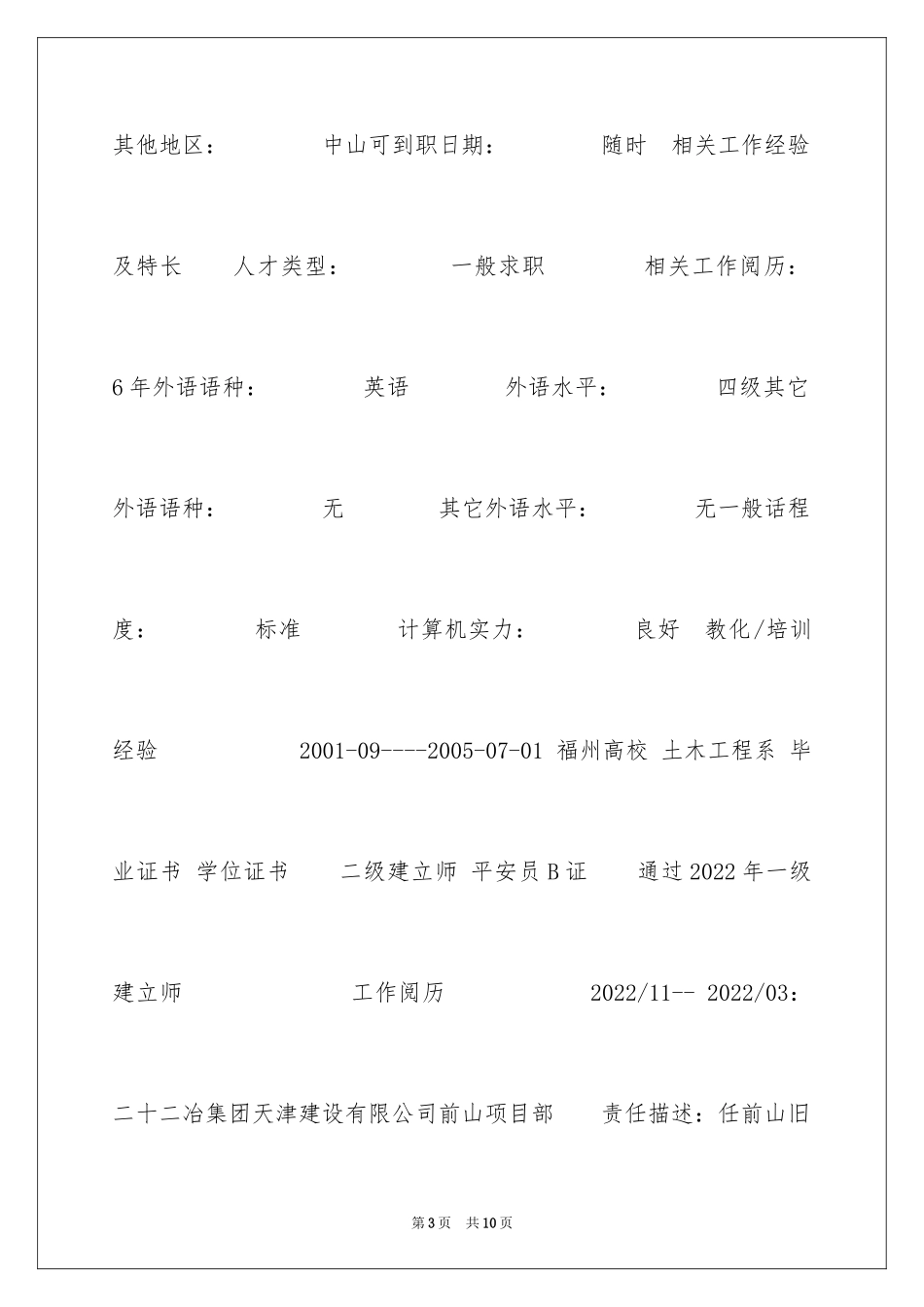 2024土木求职简历_第3页