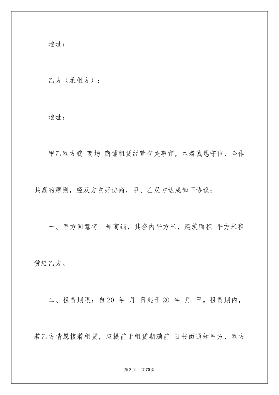 2024商场租赁合同_34_第2页