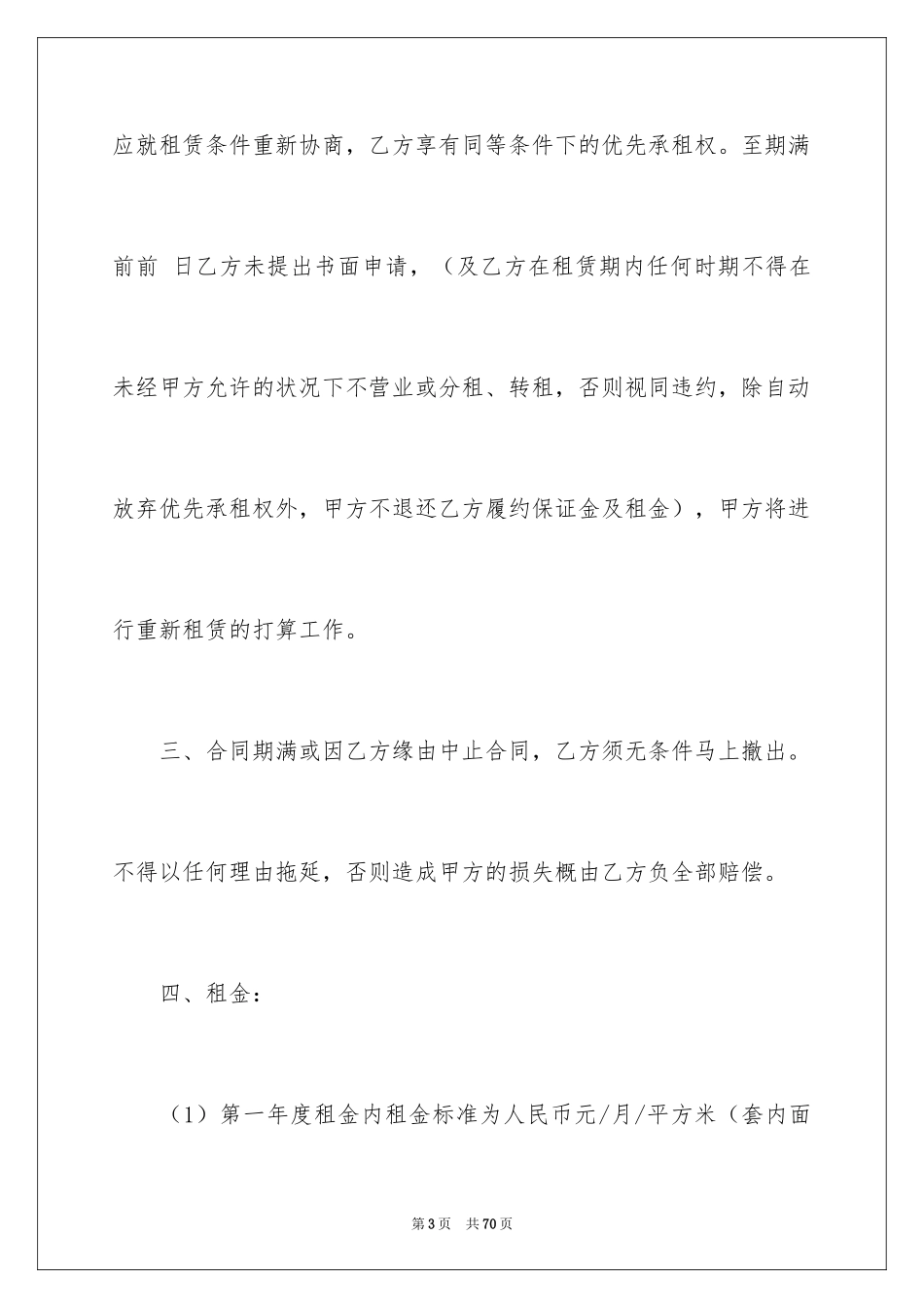2024商场租赁合同_34_第3页