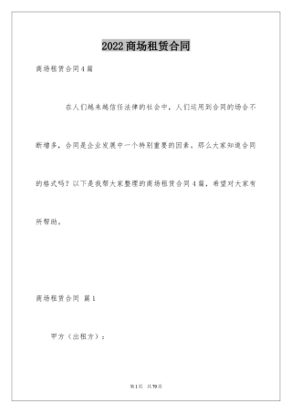 2024商场租赁合同_34