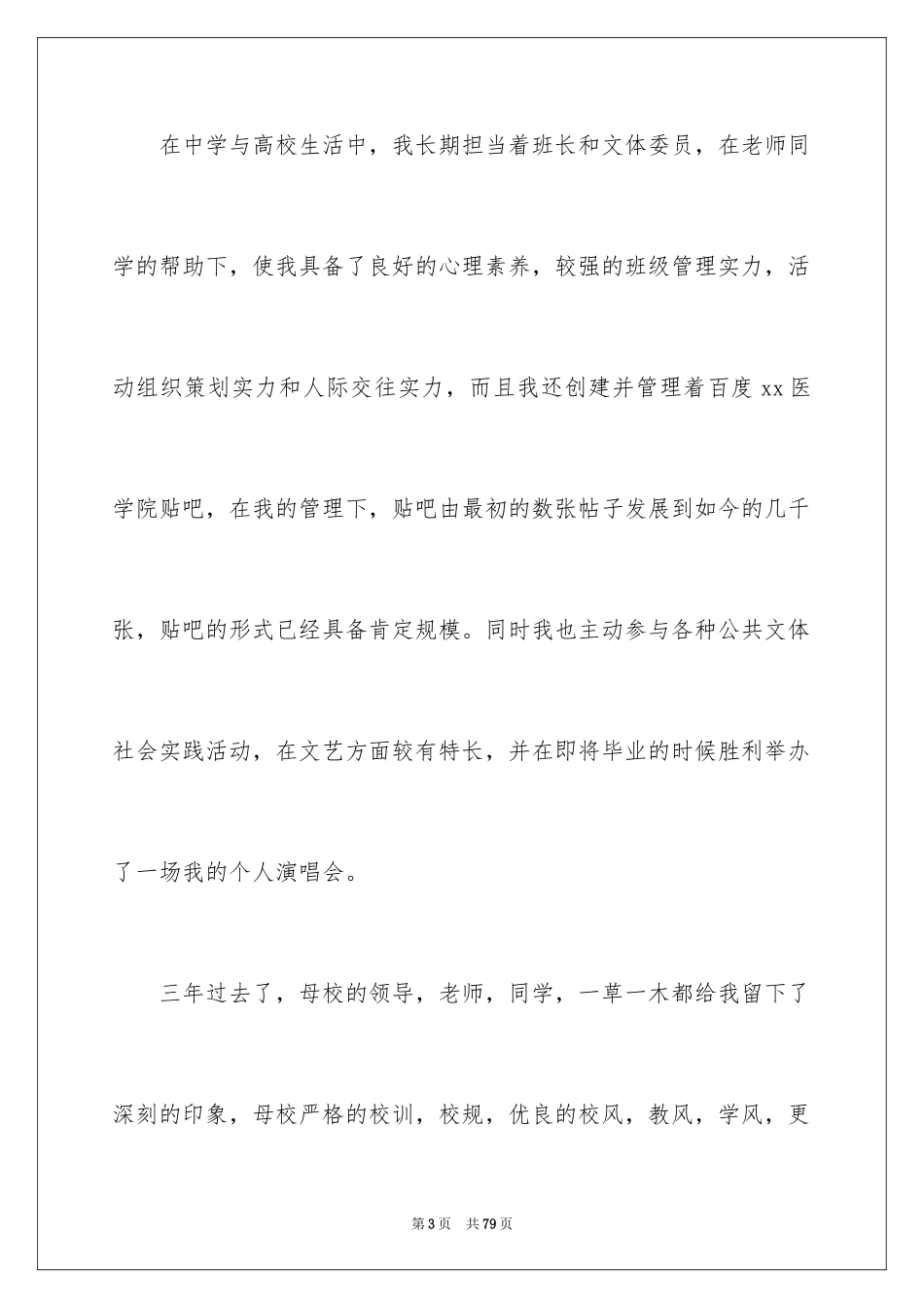 2024大学生留校申请书_第3页