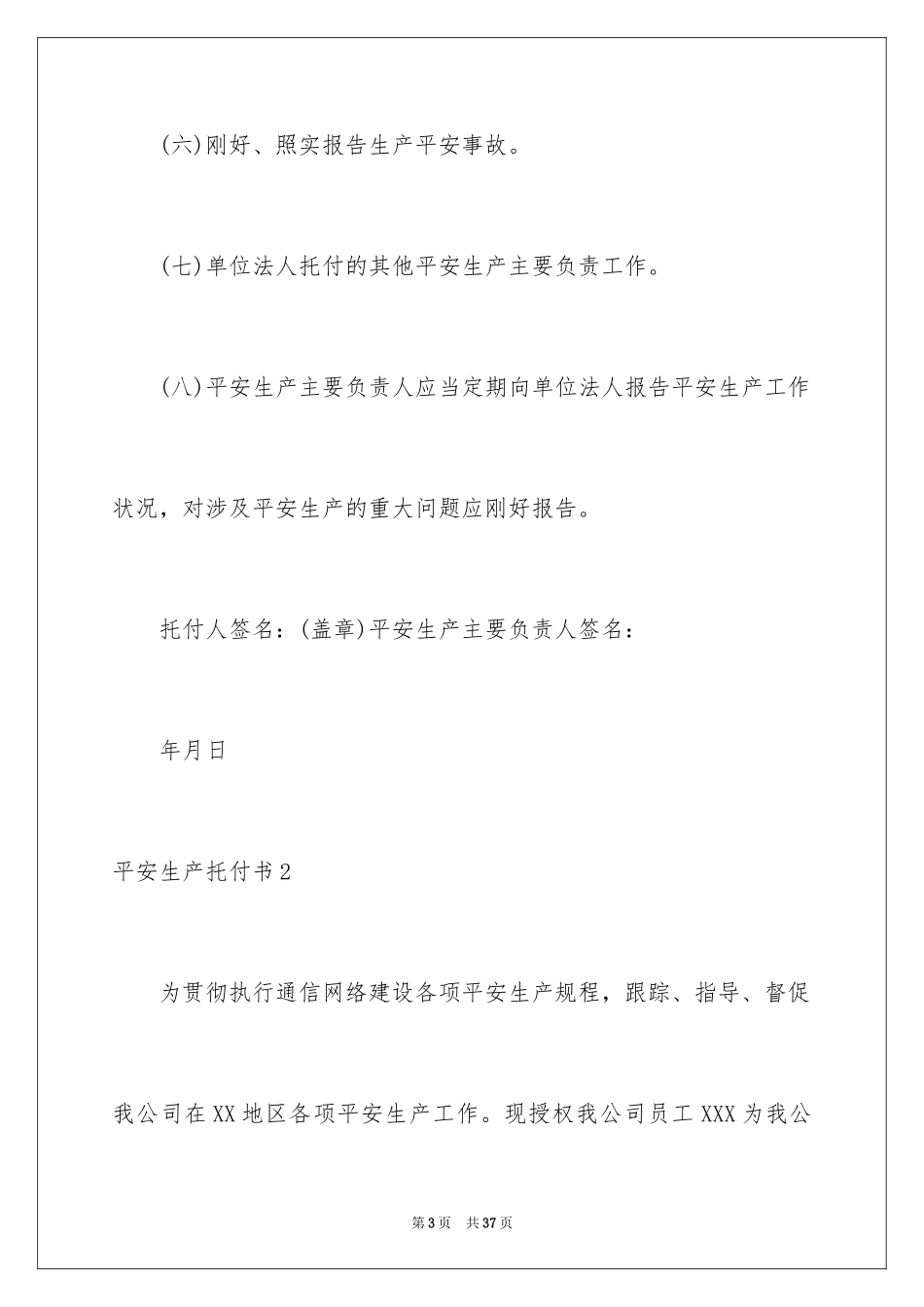 2024安全生产委托书_第3页