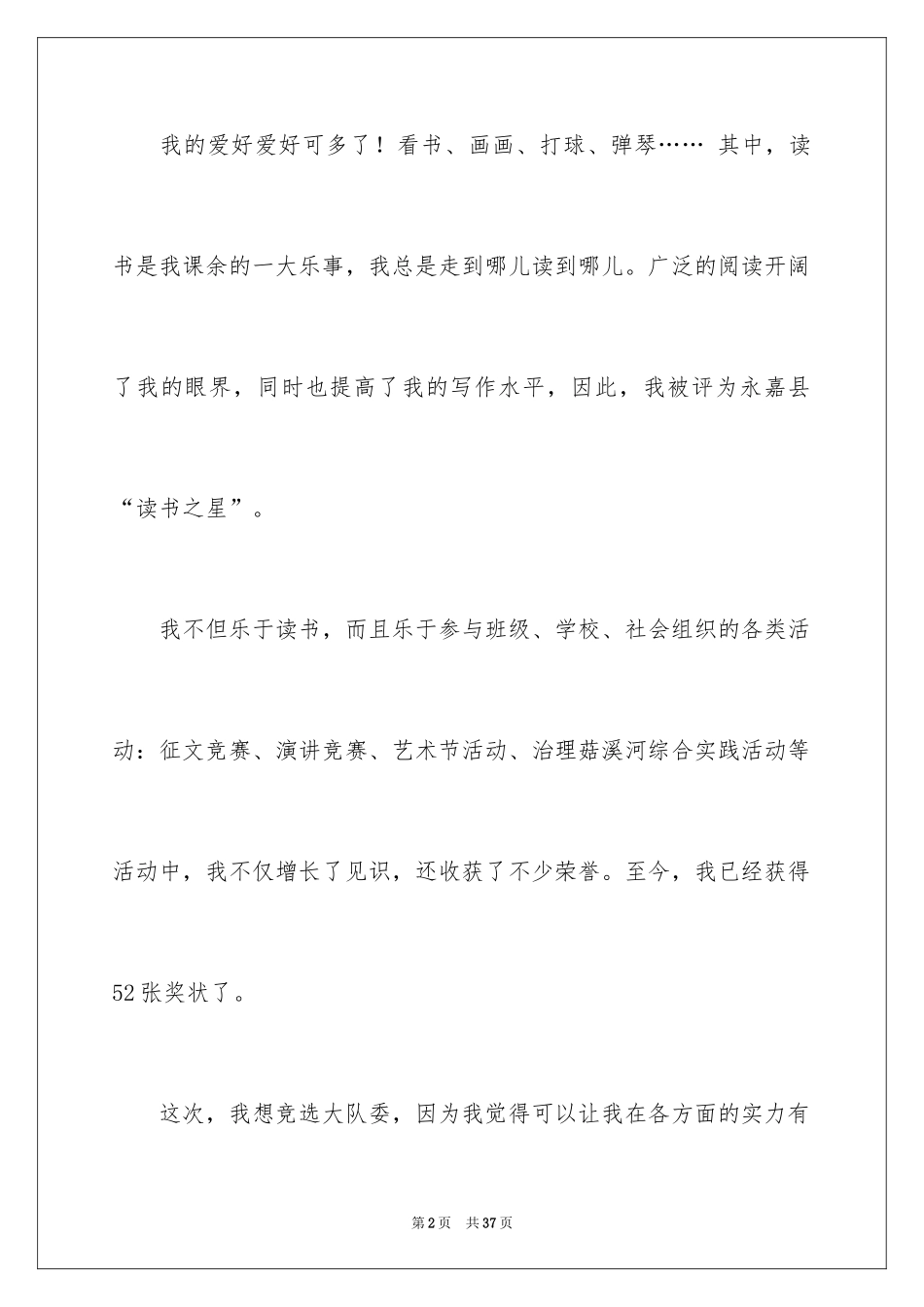 2024大队委竞选演讲_3_第2页