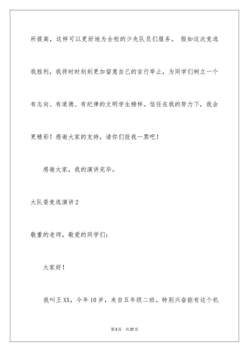 2024大队委竞选演讲_3_第3页