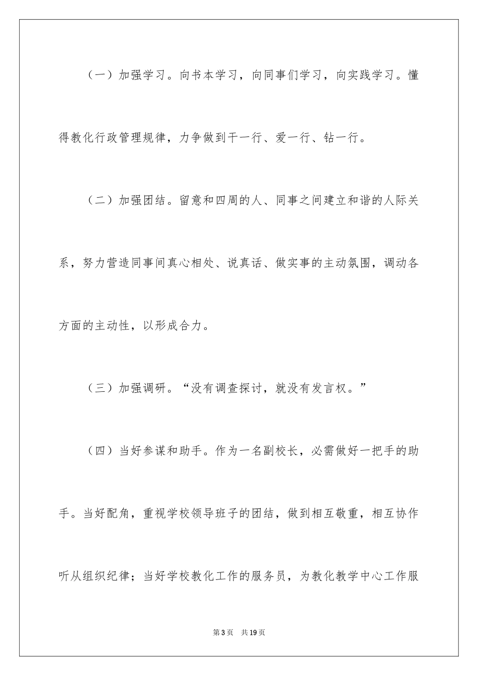 2024中学副校长就职演讲稿_2_第3页