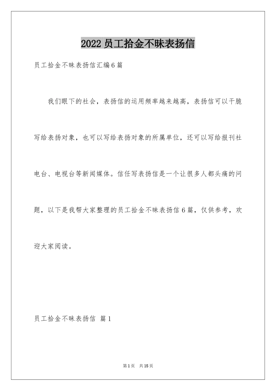 2024员工拾金不昧表扬信_24_第1页