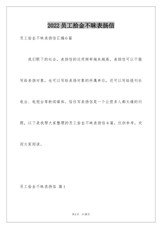 2024员工拾金不昧表扬信_24