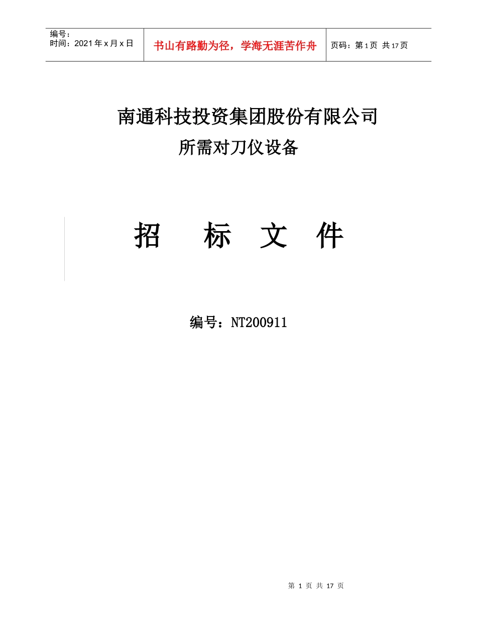 南京工程学院江宁新校区二期工程变电所_第1页